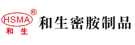 性爱舔屄流水视频网站安徽省和生密胺制品有限公司